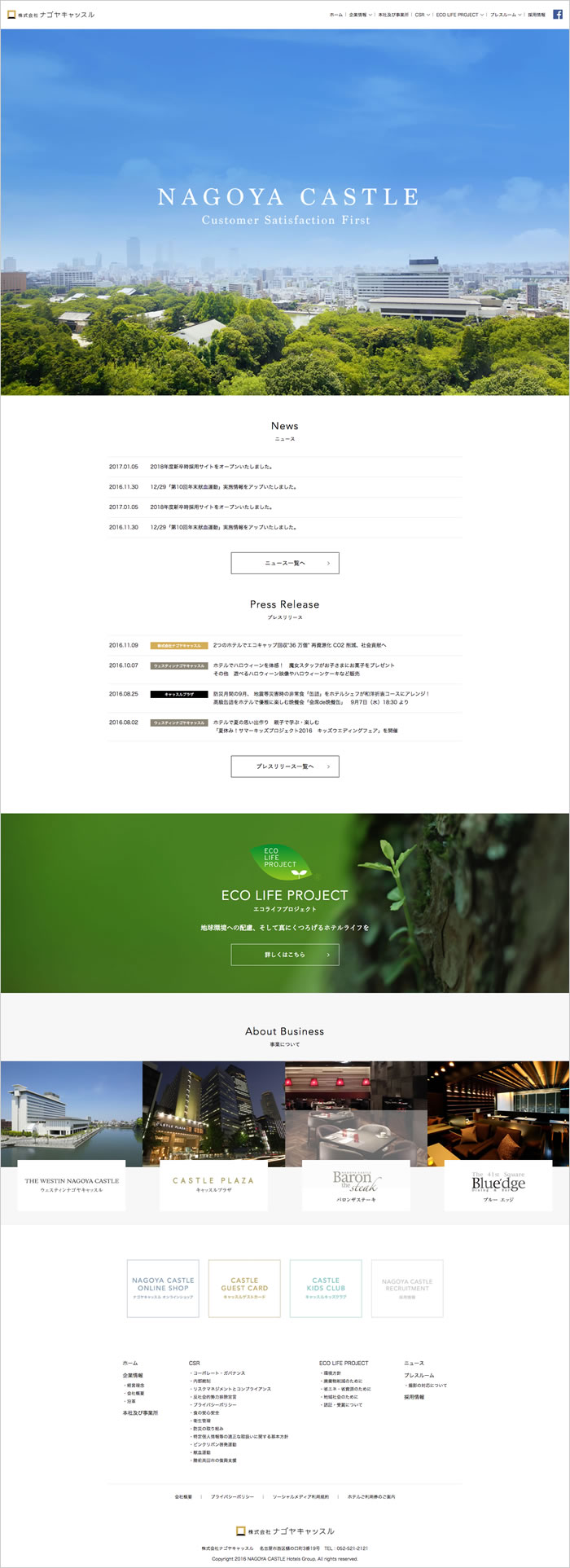 ナゴヤキャッスル企業サイト