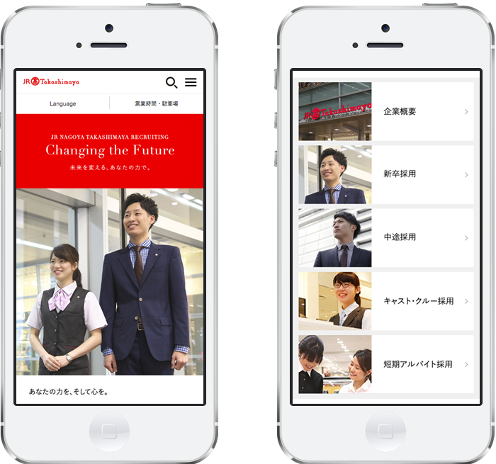 ジェイアール名古屋タカシマヤ / リクルートページ