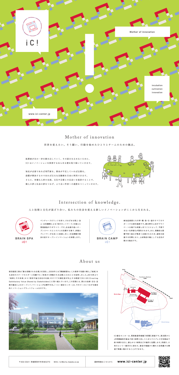 前田建設工業株式会社 / リーフレット