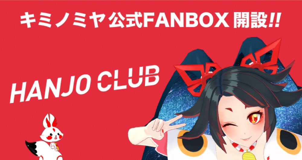 バイリンガルVTuberキミノミヤが公式FANBOXをスタート！