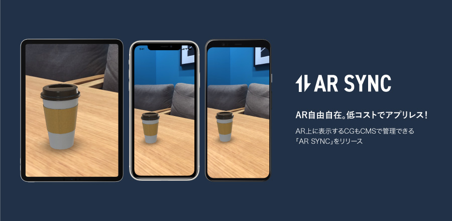 AR自由自在。低コストでアプリが必要ないWEB ARにも対応。AR上に表示するCGもCMSで管理できる「AR SYNC」をリリース