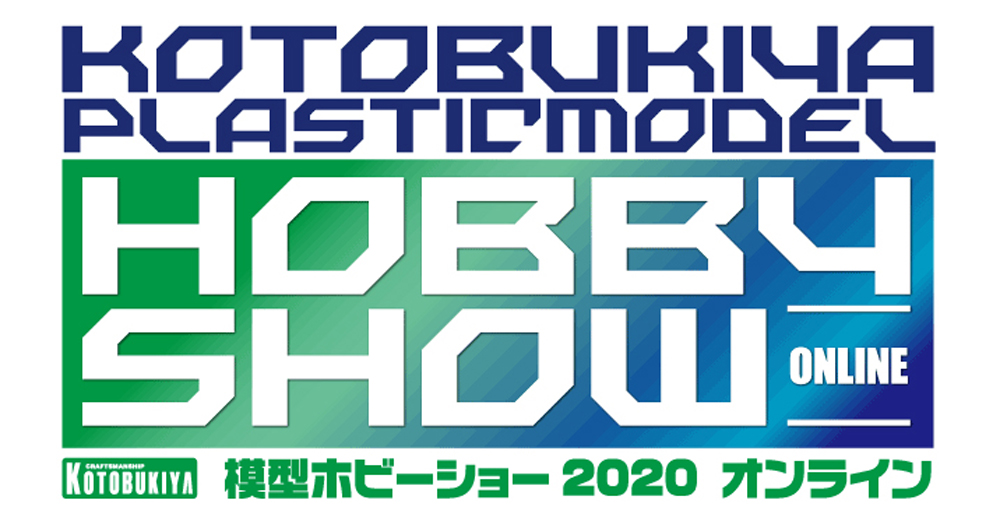 株式会社アイデアクラウドが提供するバーチャル展示会サービス「DX EXhibition」を株式会社壽屋が採用。主催イベント「コトブキヤ模型ホビーショー2020」をオンライン＆オフラインのハイブリットで開催。